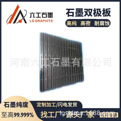 河南六工燃料电池用石墨双极板导电热稳定耐腐蚀低密度石墨制厂家