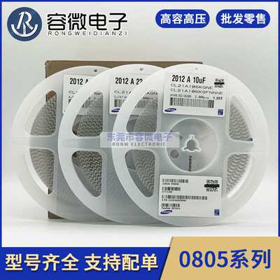 0805106K 10UF 10V/16V/25V X5R X7R 贴片电容陶瓷微型电容