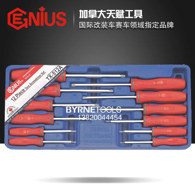 天赋GENIUS工具 12件套内星形中空螺丝批组梅花六角形起子TX-512A