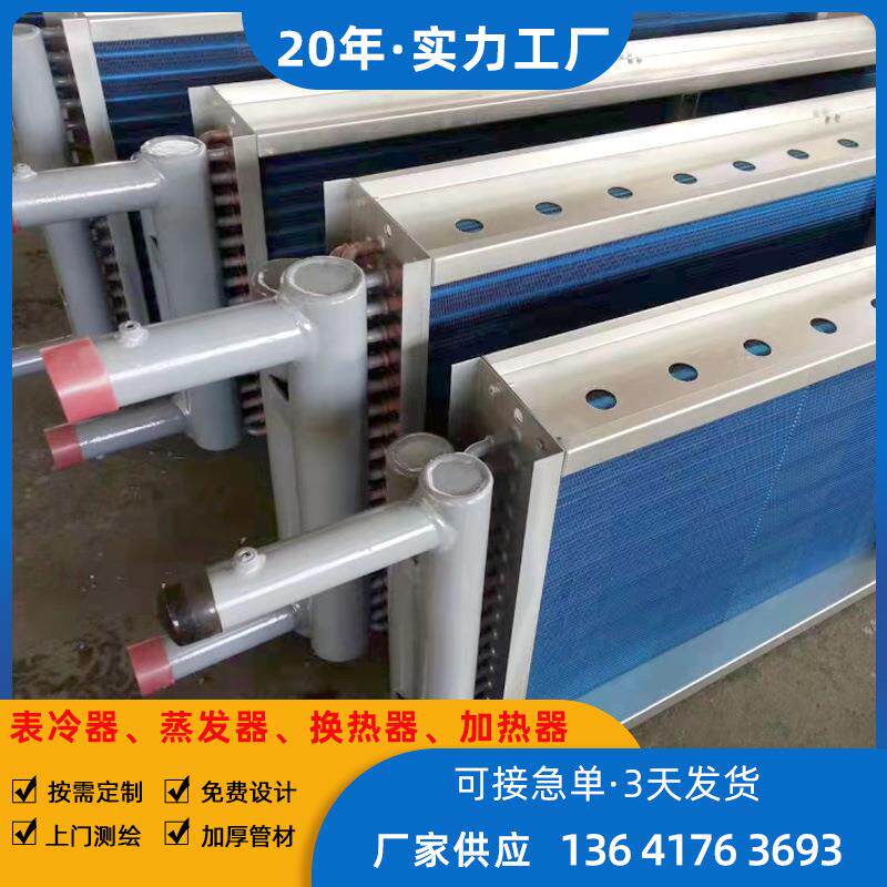 供应铜管铝片表冷器盘管热水冷水表冷器蒸汽加热器亲水铝箔盘管