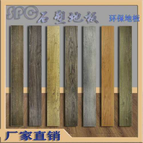 spc石塑地板静音耐磨防水木纹PVC保锁扣环保石晶加厚商用阻燃家用