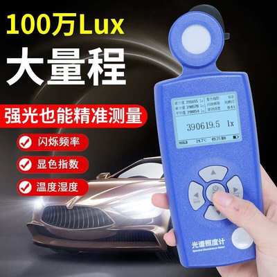 Grows-330光谱照度计 光谱色温照度计灯具植物照度多参数照度仪