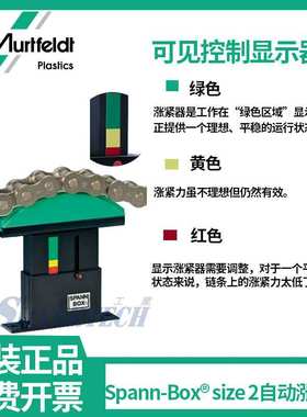 德国梅富murtfeldt链条涨紧器SPANN BOX 24B-2