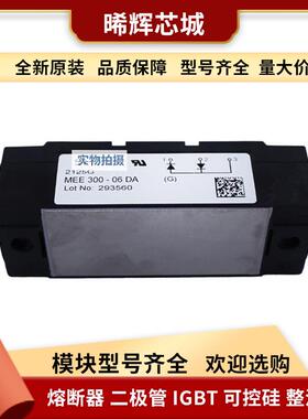 MEE300-06DAMEE250-12DA快恢复二极管晶闸管货源充电子元器件方形