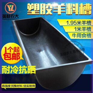 加厚羊用料槽 牛羊槽牛用料槽饮水槽 塑胶牛用饲料槽羊槽养殖设备