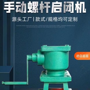 手动启闭机侧摇式螺杆启闭机手轮式螺杆启闭机配件