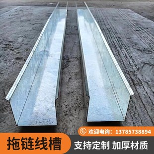拖链导向槽镀锌桥架U型拖链线槽拖链支架防锈耐腐蚀可定制