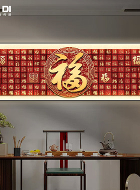 新中式百福图客厅装饰画led灯发光挂画中国风福字茶室背景墙壁画