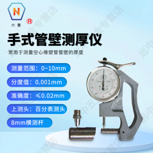 手式 百分管壁测厚仪 上海六菱CH