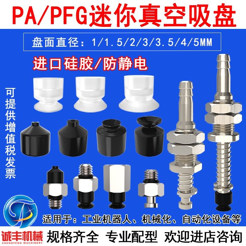 气立可妙德真空吸盘微型 机械手硅胶吸盘气动 气立可PA系列吸嘴,标准件/零部件/工业耗材,真空吸盘,淘宝优惠券,粉丝福利购,淘宝优惠卷