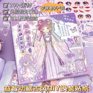 十二星座安静书200 游戏贴纸益智DIY女孩玩具 素材免剪裁古风换装