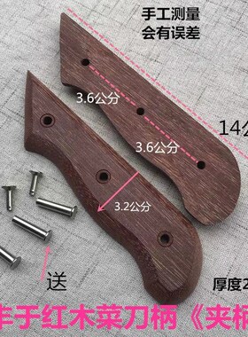 菜刀把手柄配件木头刀柄成品菜刀柄实木刀护手配件替换把套两用