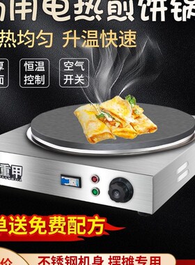 杂粮煎饼锅摆摊商用煎饼果子机燃气电鏊子煎饼机山东八爪炉子