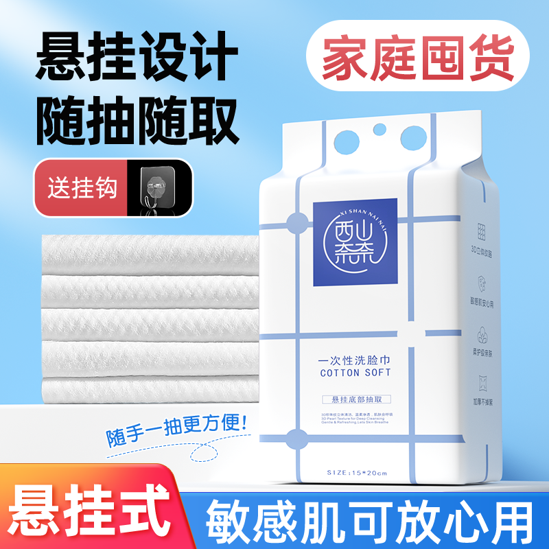 【免洗省空间】悬挂一次性洗脸巾