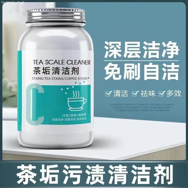 【茶垢清洁剂】茶渍咖啡渍柠檬酸除垢剂茶壶茶具茶杯茶台清洁剂