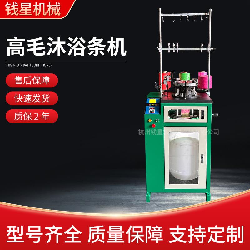 新款高毛沐浴条机洗澡沐浴条纺织针织机械沐浴条生产设备厂家