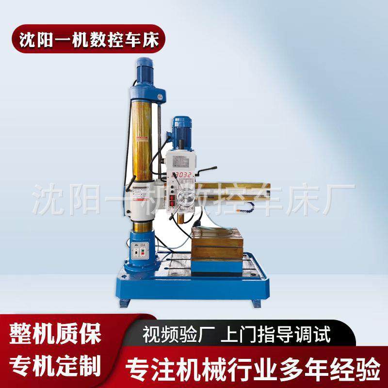 沈阳一机厂价直供Z3032X10摇臂钻床32钻孔摇臂钻小型钻床