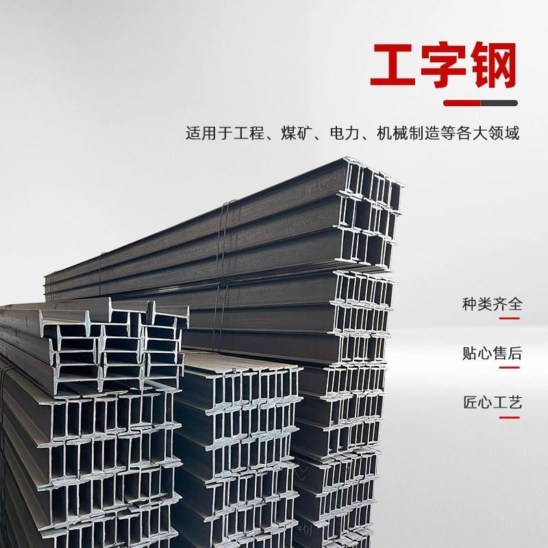 厂家直供Q235工字钢型材建筑厂房用钢结构10#12#热轧低合金H型钢