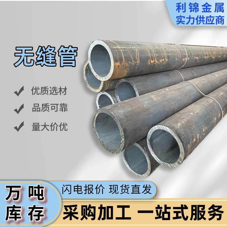 无缝钢管45#大口径厚壁切割零售碳钢镀锌冷拉无缝管合金钢圆管