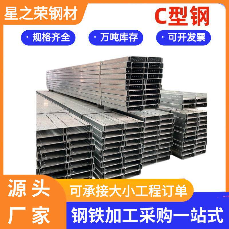 现货镀锌C型钢管廊主材槽钢支架Q235B光伏支架配件防腐c型钢钢材