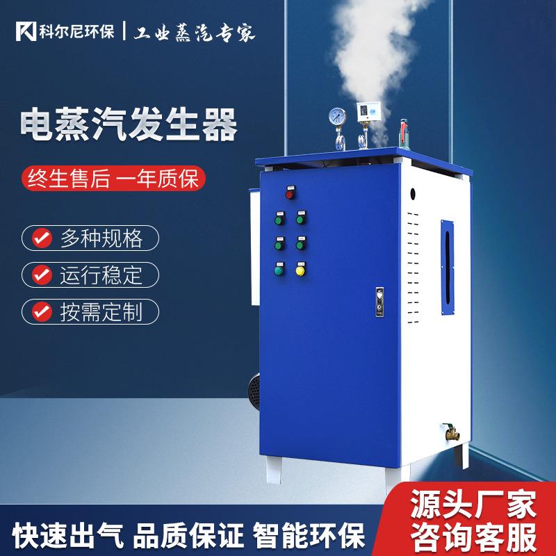 72kw电蒸汽发生器食品蒸煮混凝土养护蒸汽机不锈钢小型蒸汽电锅炉