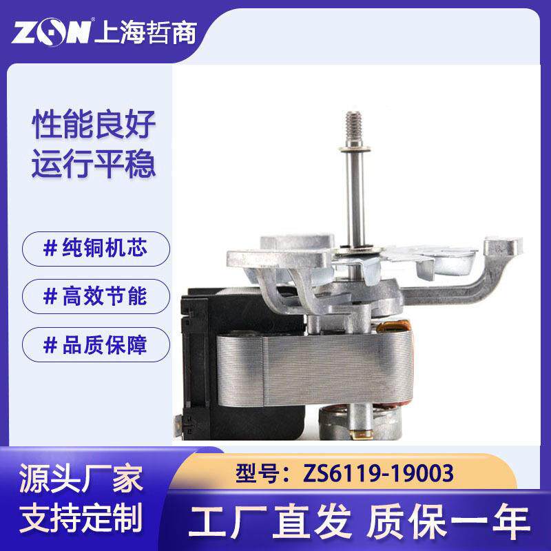ZS6119-19003博迅齐欣森信高温干燥烘箱蒸烤箱循环风机培养箱电机
