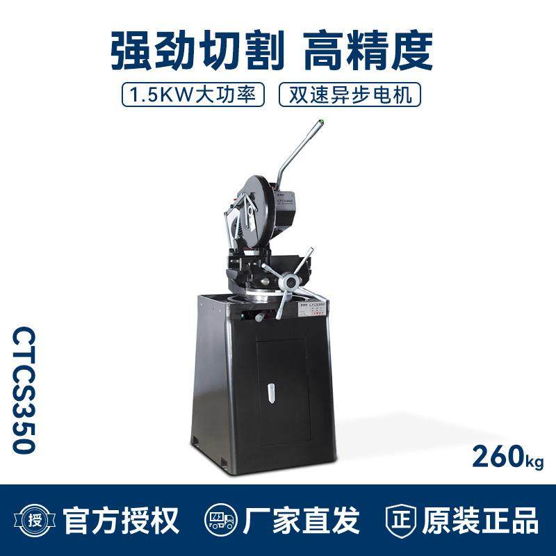 CTCS350金属切割机圆锯机水切机锯床型材切割机大功率切管机