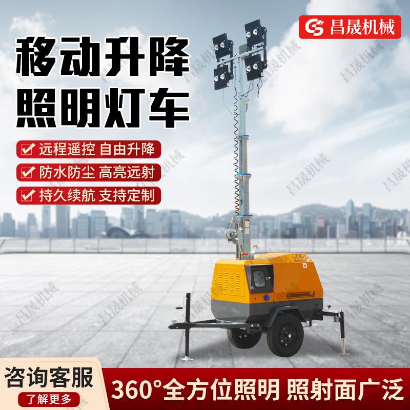 移动照明车全方位自动升降泛光灯户外防汛抢险救援移动照明灯塔