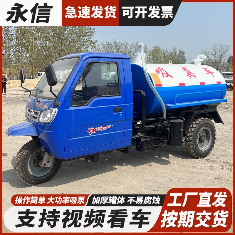 厂家直发柴油机动三轮吸粪车农村厕所化粪池抽粪车养殖场用吸污车