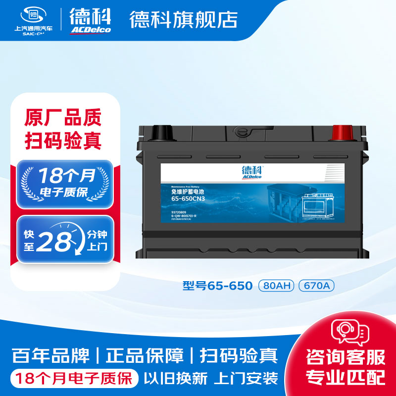 德科蓄电池65-650适配锐界林肯