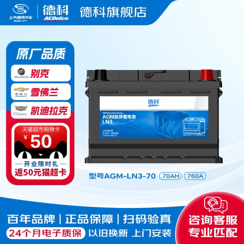 德科启停电瓶AGM70配别克英朗等