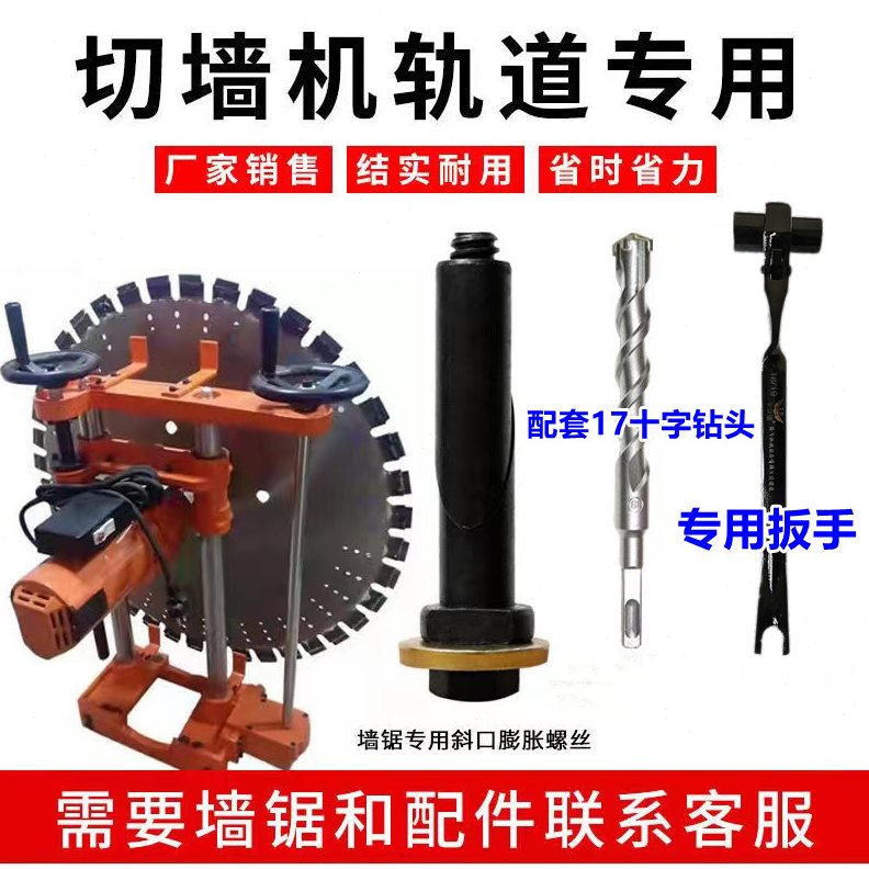 卡立取水钻墙锯底座轨道专用膨胀螺丝重复使用斜口拉爆膨胀螺栓