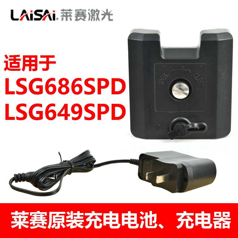 莱赛水平仪原装锂电池LSG686//686S/686SP/649S/649SP/609S充电器