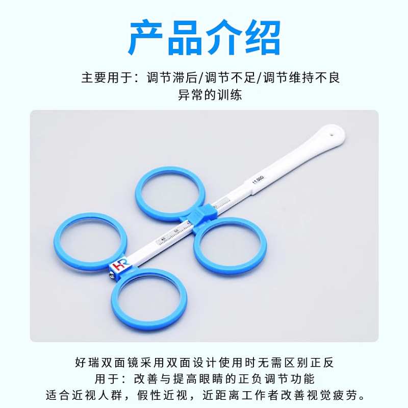 好瑞球镜双面镜翻转拍儿童近视弱视蝴蝶镜视力训练反转拍远视调节