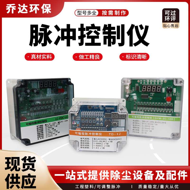 正邦供应脉冲控制仪 JMK-4CS-20型控制器 定时清灰控制仪