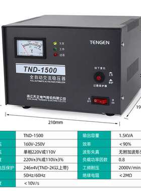 天正TND-1.5KVA千瓦全自动稳压器1500W冰箱电视电脑单相220v家用