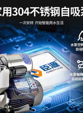 【211.5元抢2000件，抢完恢复235元】臣源家用自吸泵增压泵220v全