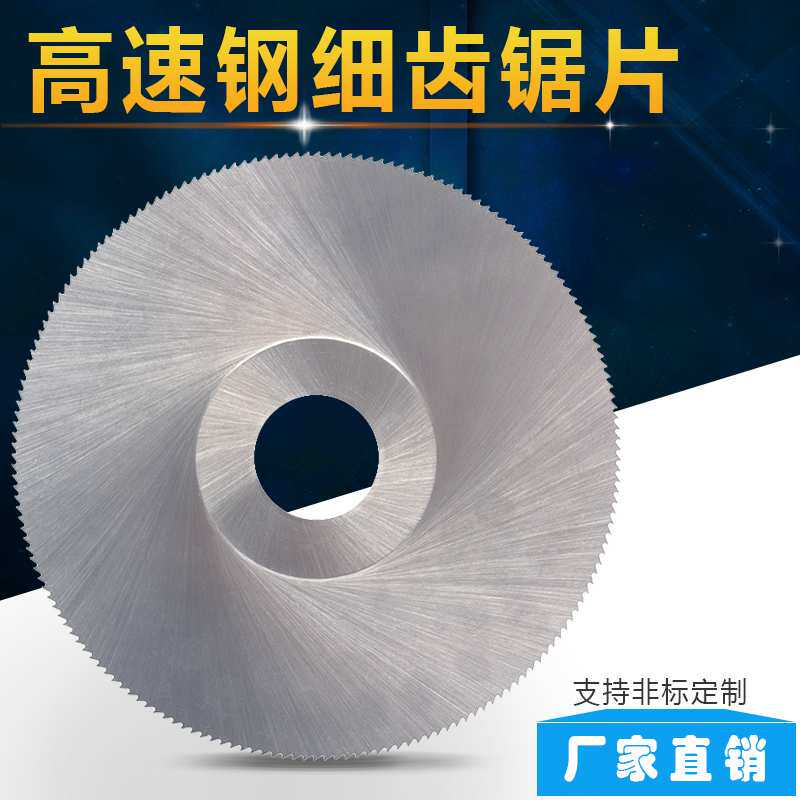 HSS高速钢锯片木工金属切割片亚克力铝材白钢圆锯片内孔16mm
