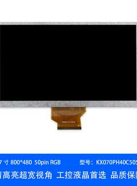 群创at070tn92tn947寸液晶显示屏800480RGB50Pin车载工控液晶屏幕