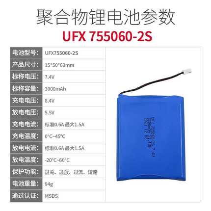 UFX755060-2S 7.4v 3000mAh 智能家居电池