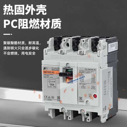 富士2P塑壳断路器BW32AAG 3P空气开关BW100EAG EW63EAG EW250EAGC