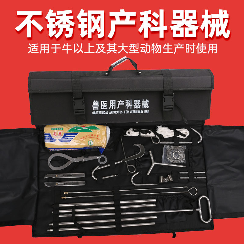 兽用产科器械大动物产科器械包牛用产科助产器械兽用难产工具
