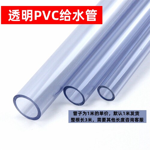 PVC透明管硬管硬水管塑料管空心管圆管鱼缸水族管件2025 32 40 50