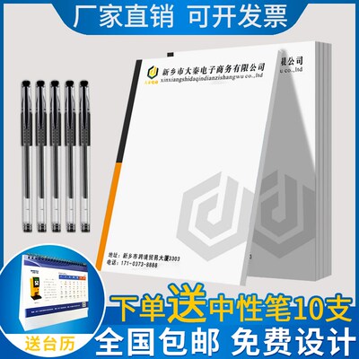 信纸定制印刷logo公司企业抬头纸彩色单线双线a4稿纸信封便签纸可