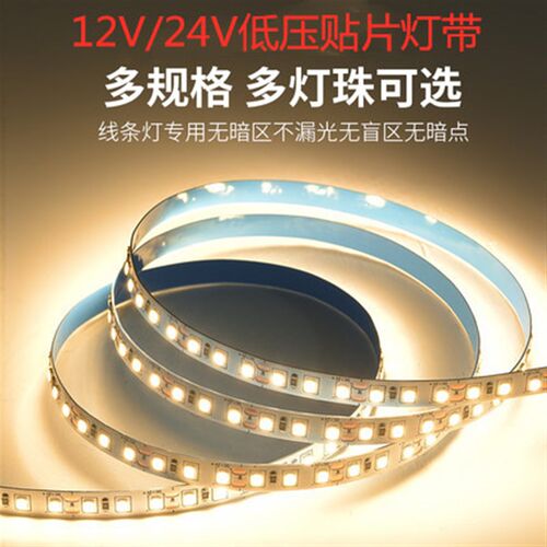 灯带自粘12v24v低压led软灯条贴片超亮粘贴光源铝槽线条线形灯槽