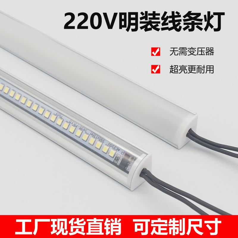 led灯带条自粘超亮220V酒柜展柜明装线形灯条橱柜直角免开槽灯管图片