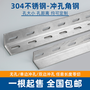 304不锈钢角钢冲孔三角铁等边多孔支架加厚带孔工业厂房重型货架