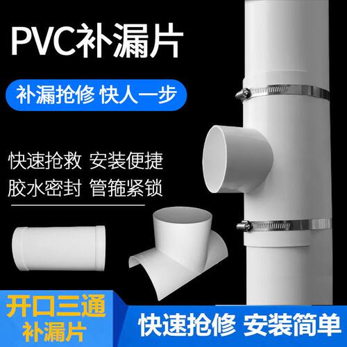 PVC开口三通补漏片排水管件快速抢修配件接头器110哈夫节50变径75