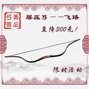 【黄石弓箭】层压弓 长梢汉弓飞珞传统弓箭 反曲弓 成人弓箭
