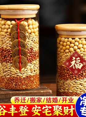 五谷丰登杂粮摆件乔迁之喜新居布置装饰搬家入宅仪式用品入伙礼物